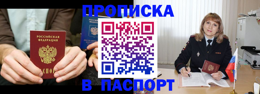 временная регистрация 2025 в Новокубанске