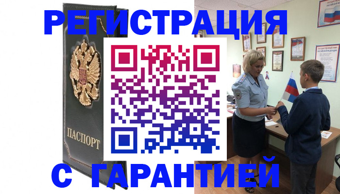 прописка 2025 в Новокубанске